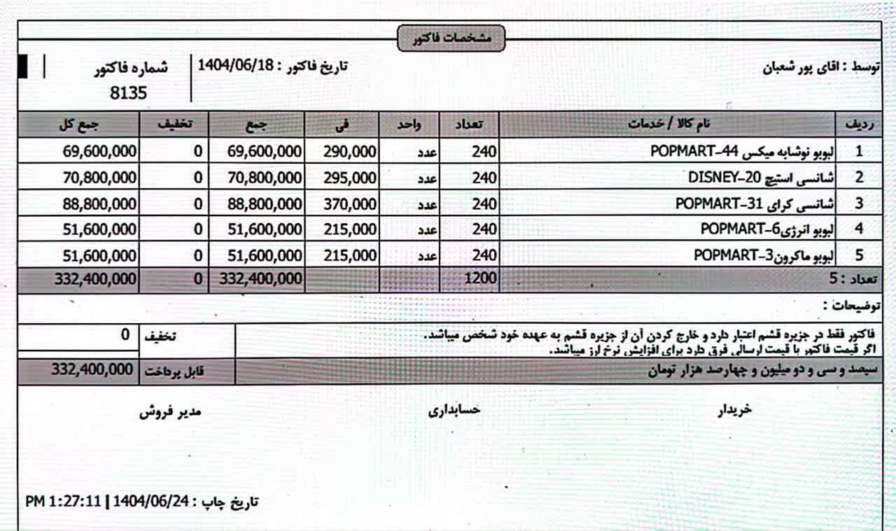 ماهی گیری موزیکال